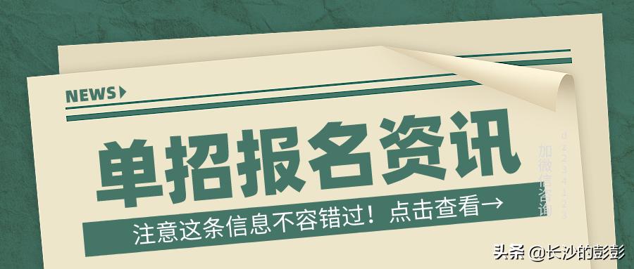 普高学生可以参加高职单招吗,什么学历可以参加高职单招