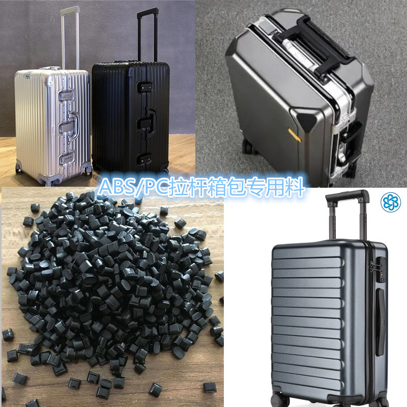 拉杆箱是abs好还是pc料好,行李箱pc材料与abs材料对比