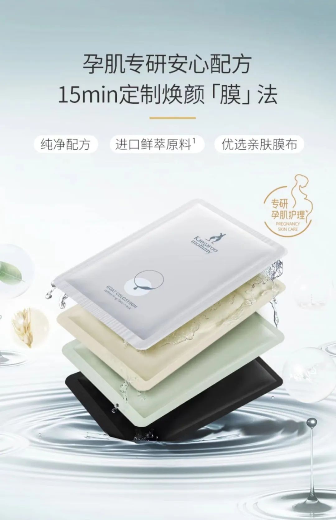 【网红洗护100-10】专注孕妇护肤品的袋鼠妈妈，价格镇住了顾客