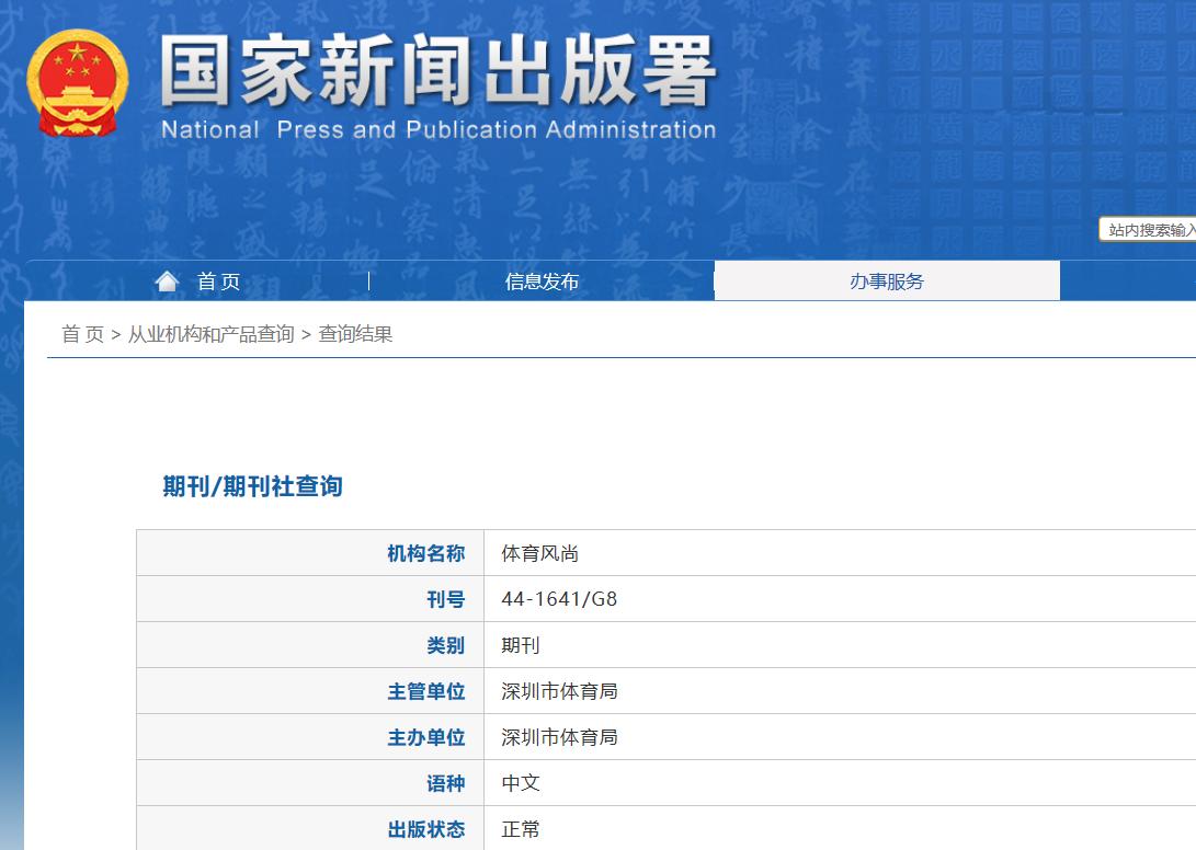 体育类评职称期刊有哪些,体育风尚是什么级别的期刊