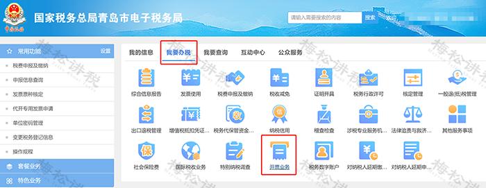 全电发票开具实操,数电发票红冲开票流程