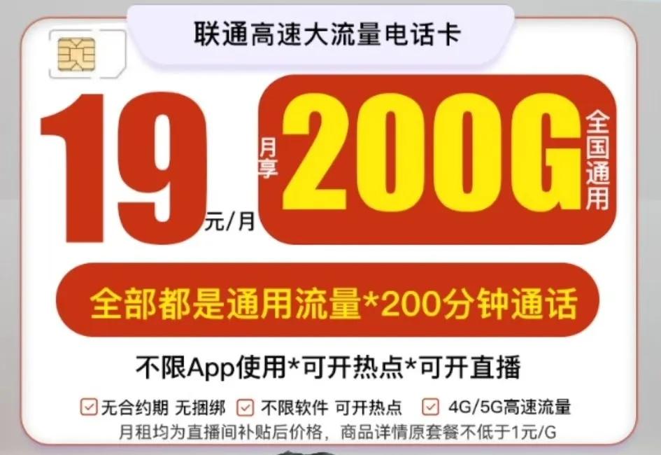 电信19元月租无限量流量卡,广西电信无限流量卡月租19元