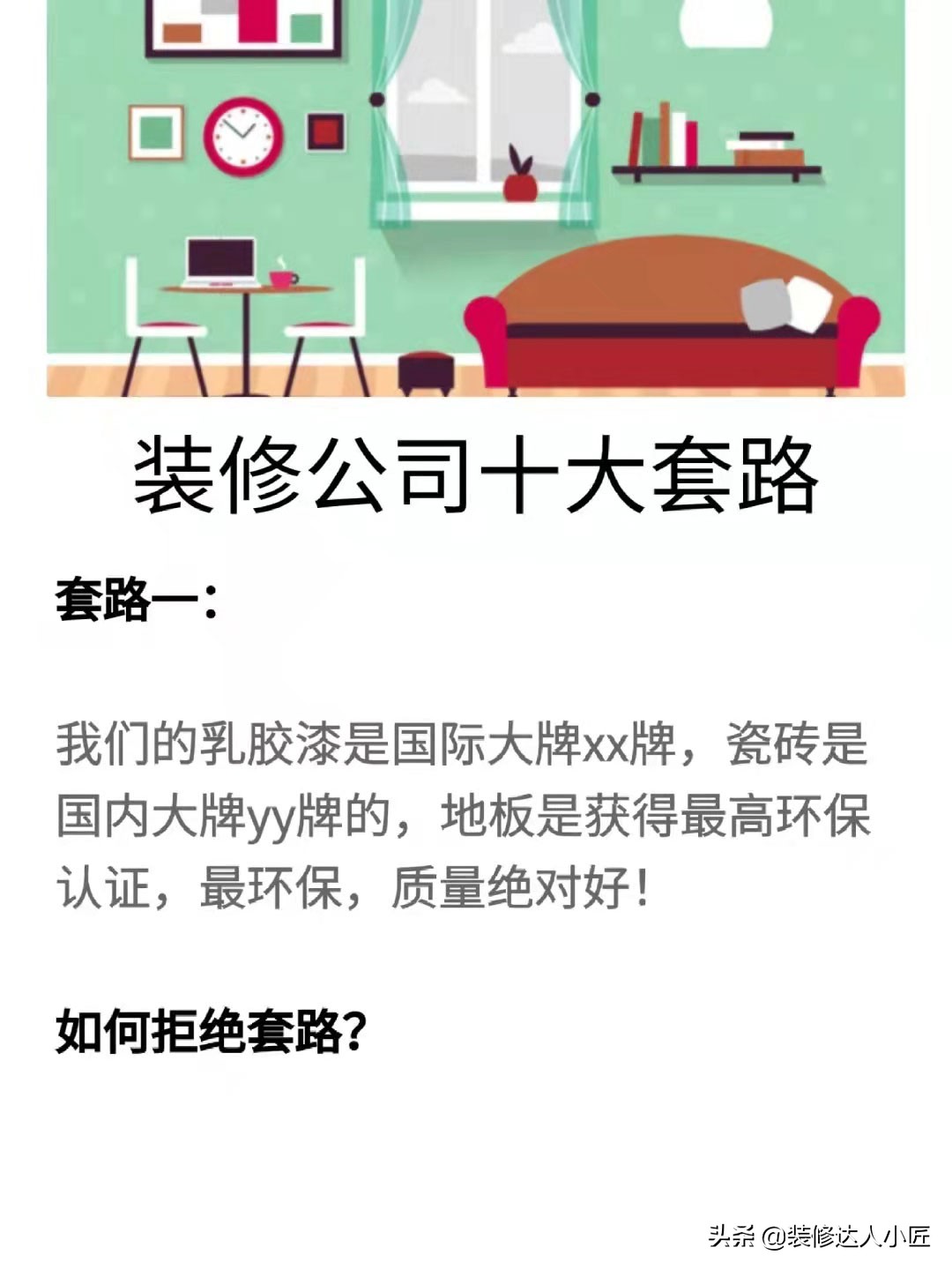 装修公司与材料商的区别,装修公司砌墙好坏如何鉴别