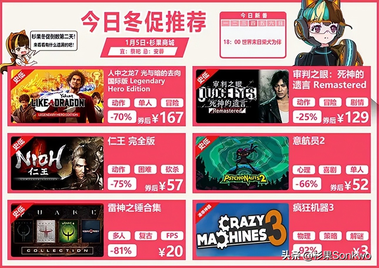 杉果冬促最后一天！仁王2¥137P4G豪华版¥89，史低游戏大汇总