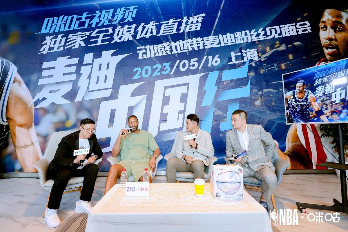 电信日上海移动上大分！NBA名宿麦迪空降动感地带品牌活动现场