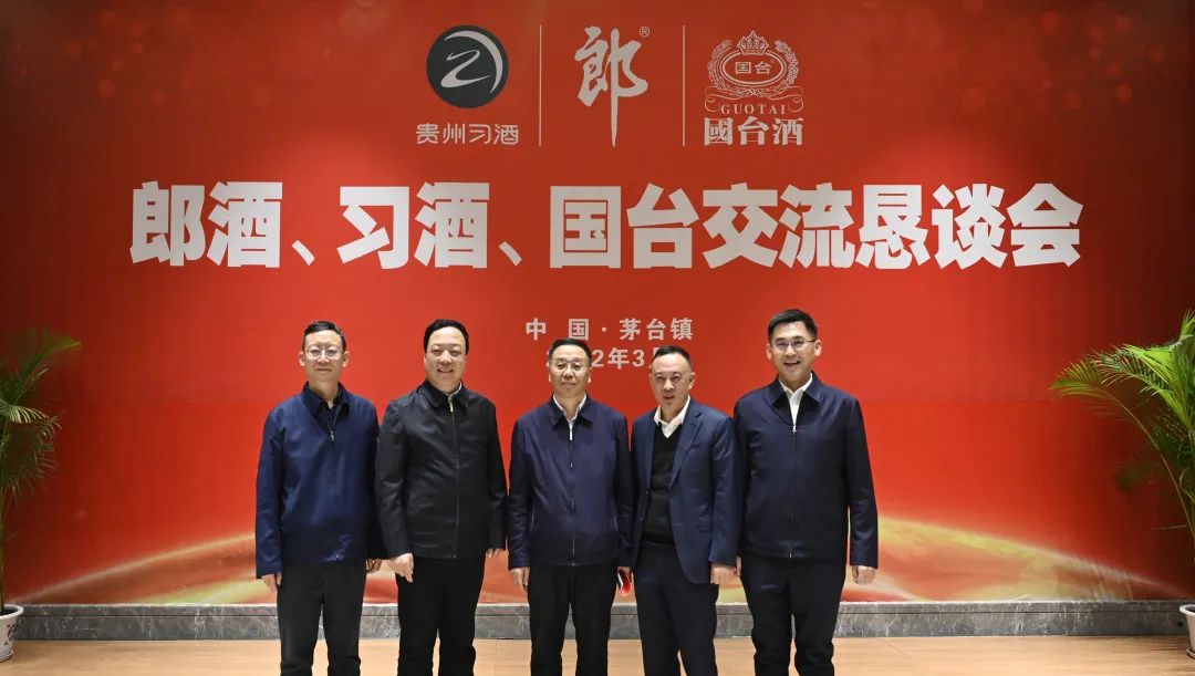 郎酒庄园联谊,国台习酒与郎酒