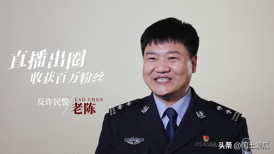 反诈老陈，一年赚133万，后悔为333个嘉年华脱下警服
