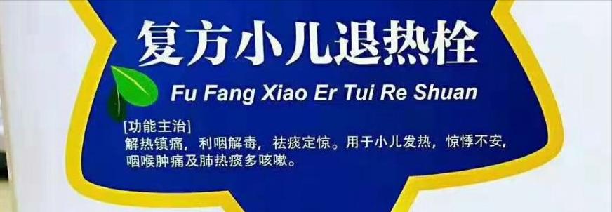 NO.7干货满满：关于宝宝使用退热栓的那些事
