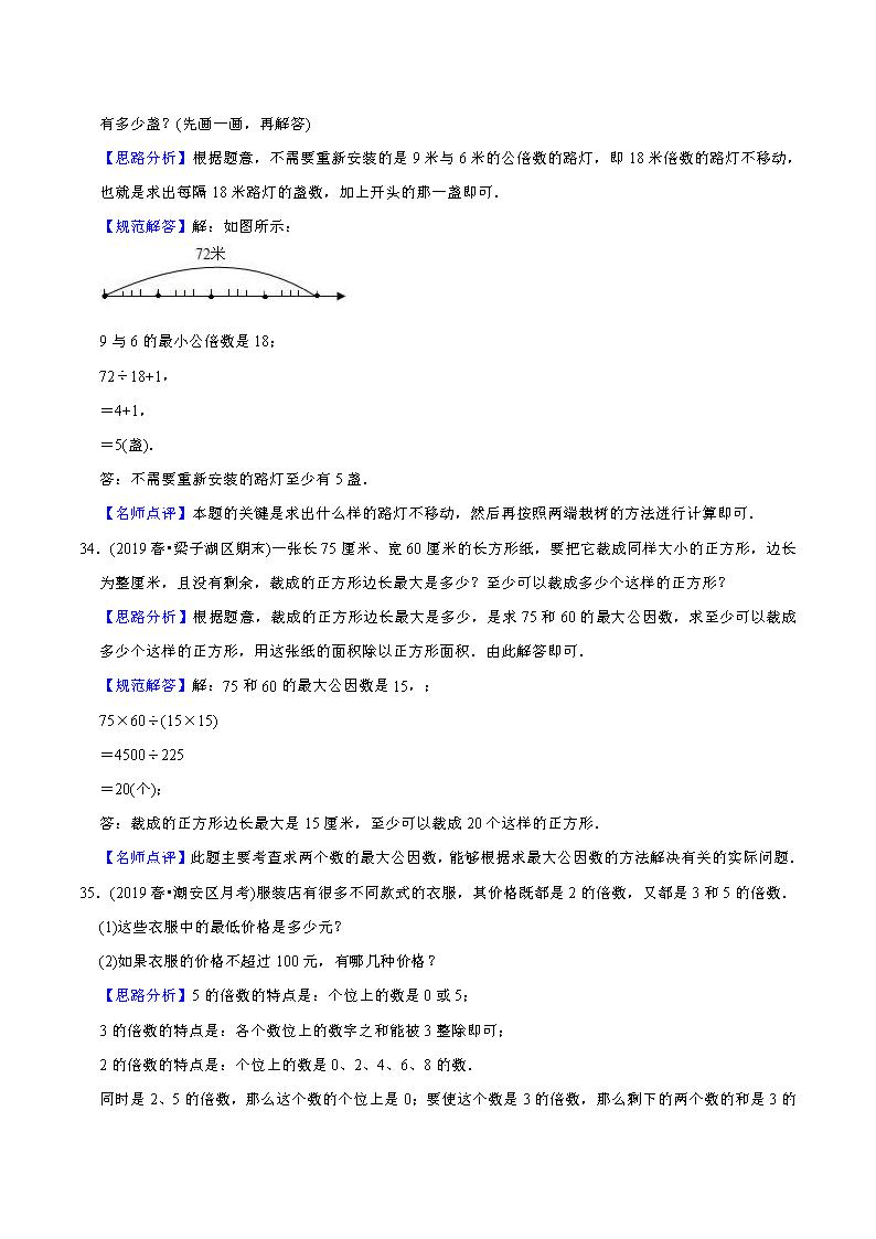 五年级下册因数与倍数练习带答案,小学五年级倍数因数找质数填空题