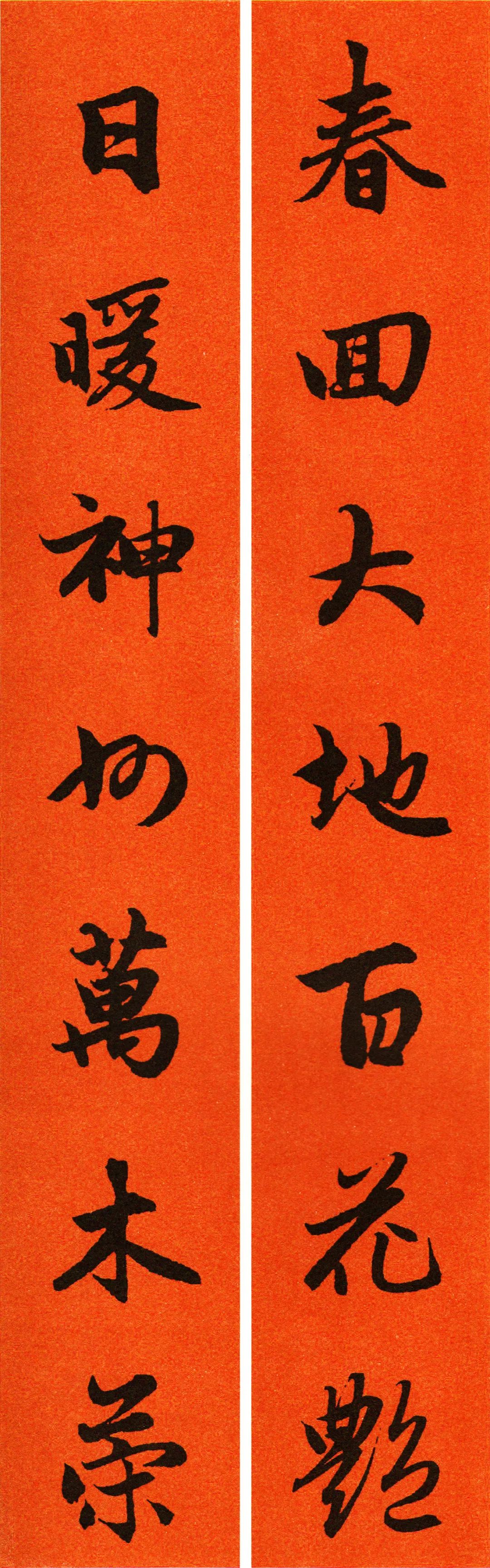 赵孟頫行书集字春联120副,2022年七言田英章行书春联