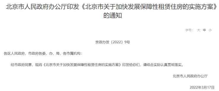 北京市保障房政策申请条件,北京市最新的保障房政策
