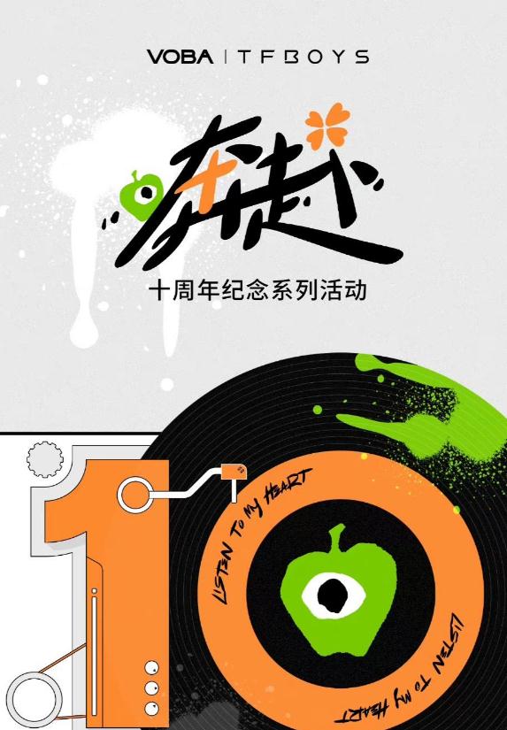 tfboys十年之约演唱会官宣热度,tfboys十年之约演唱会官宣