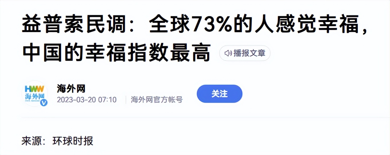 为什么中国幸福指数下降,全球幸福指数最高的国家