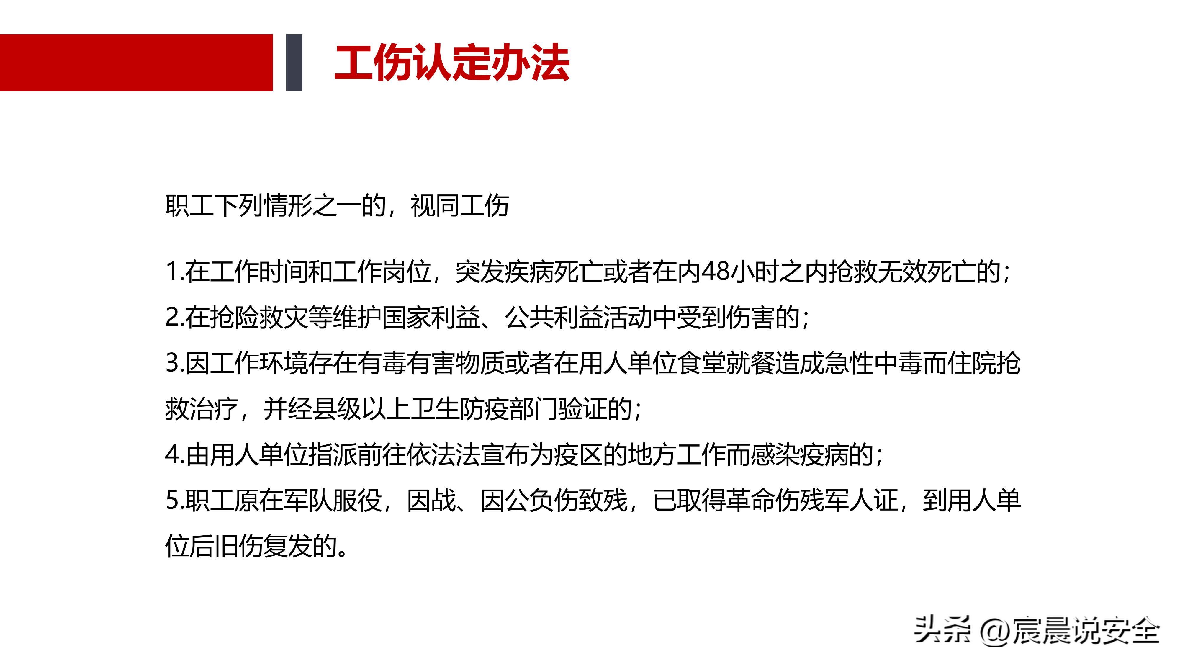 ehs安全基本知识,ehs应知应会课件