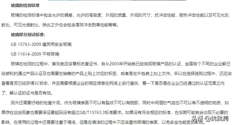 封闭阳台的玻璃的标准,玻璃检测标准都有哪些