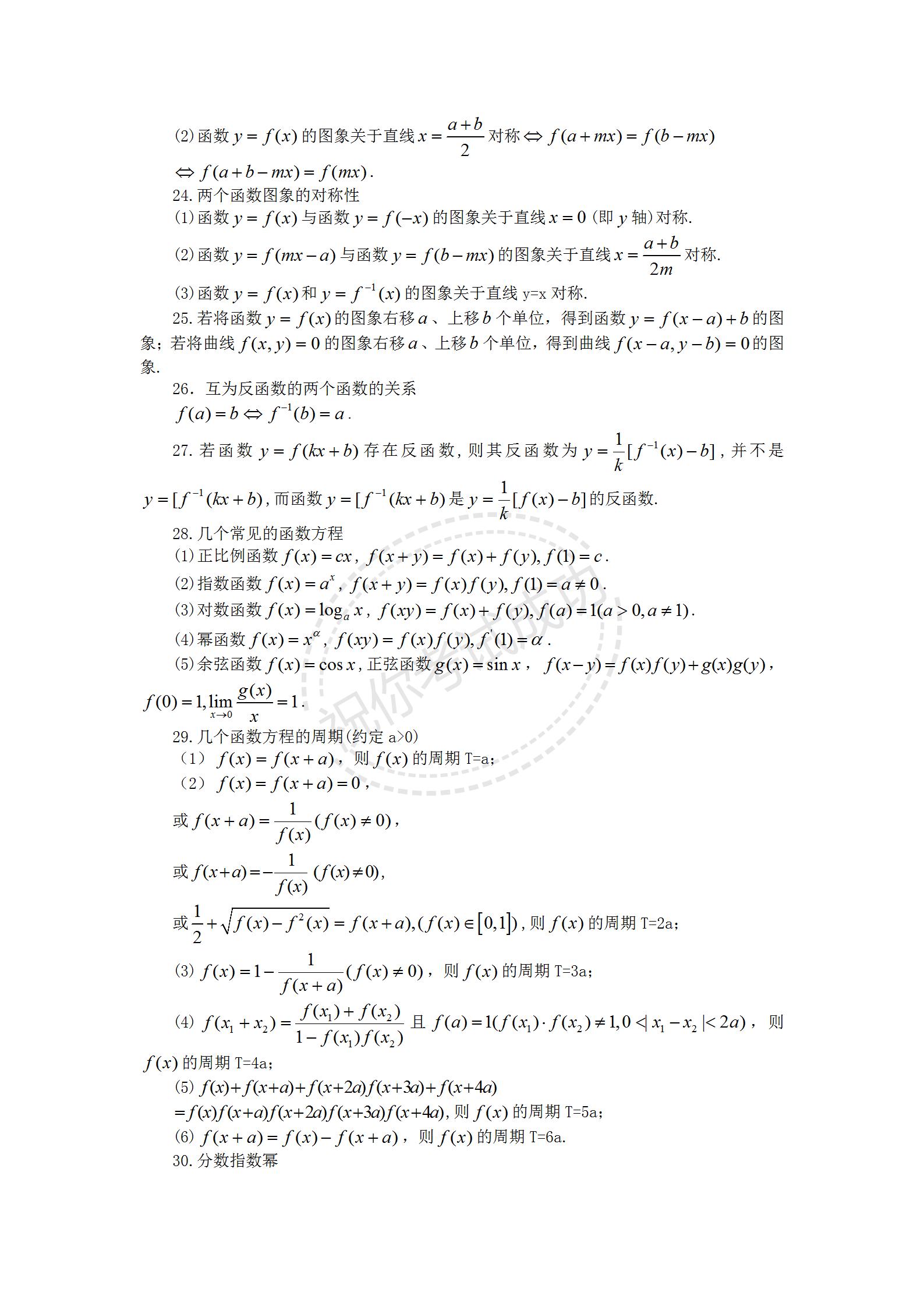 高考数学逆袭解题方法,高考数学技巧公式总结大全