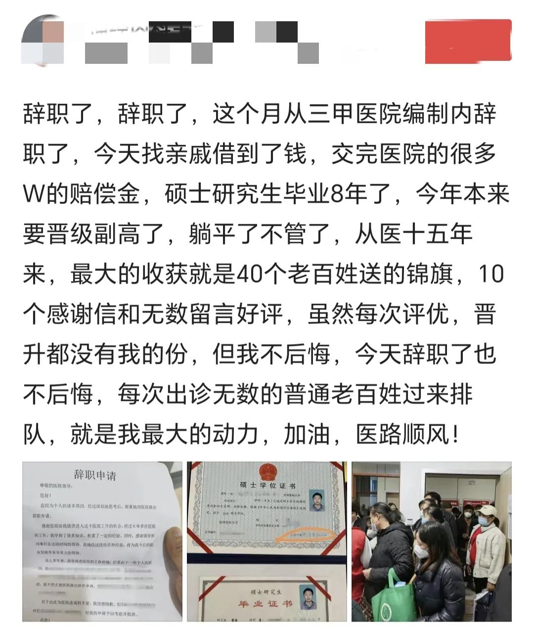金杯银杯老百姓的口碑，换来主治医师的辞职，“每次晋升都没份”