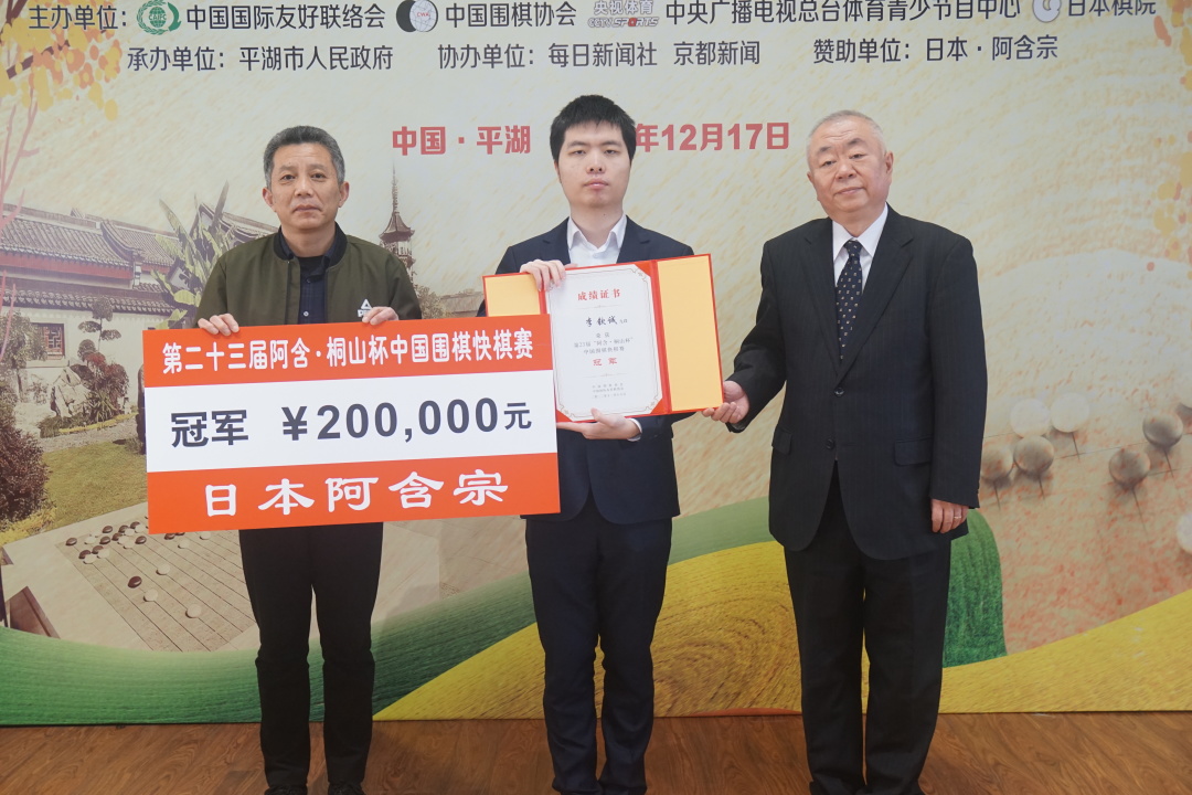 李钦诚和阿含桐山杯,中日阿含桐山杯决赛直播