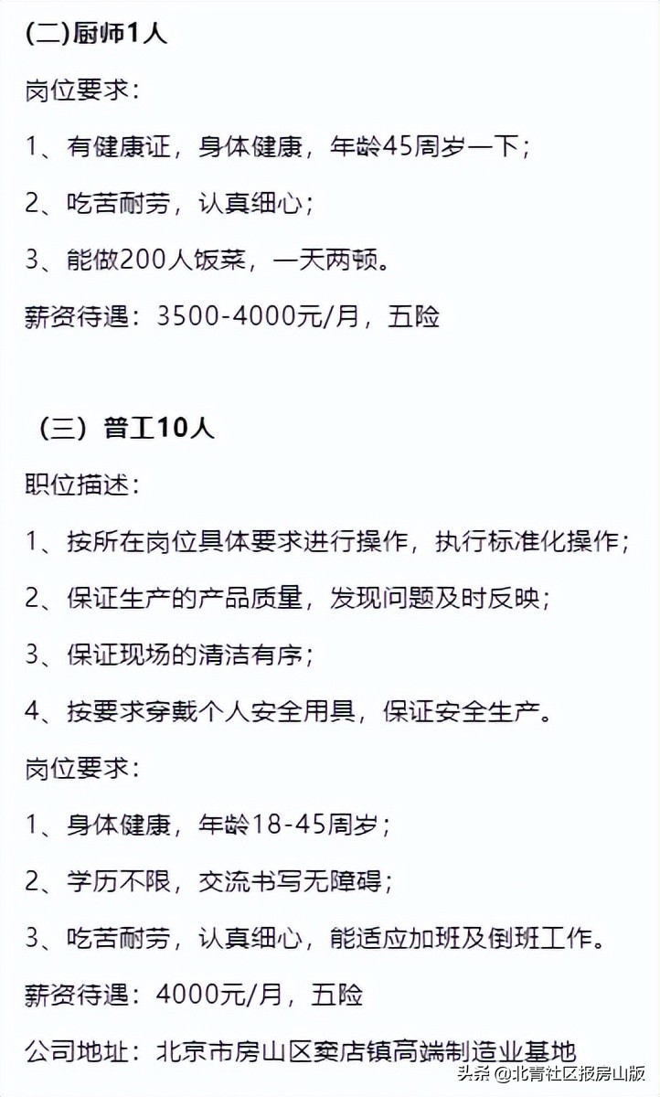 北京房山区社工2020招聘,医务社工招聘条件