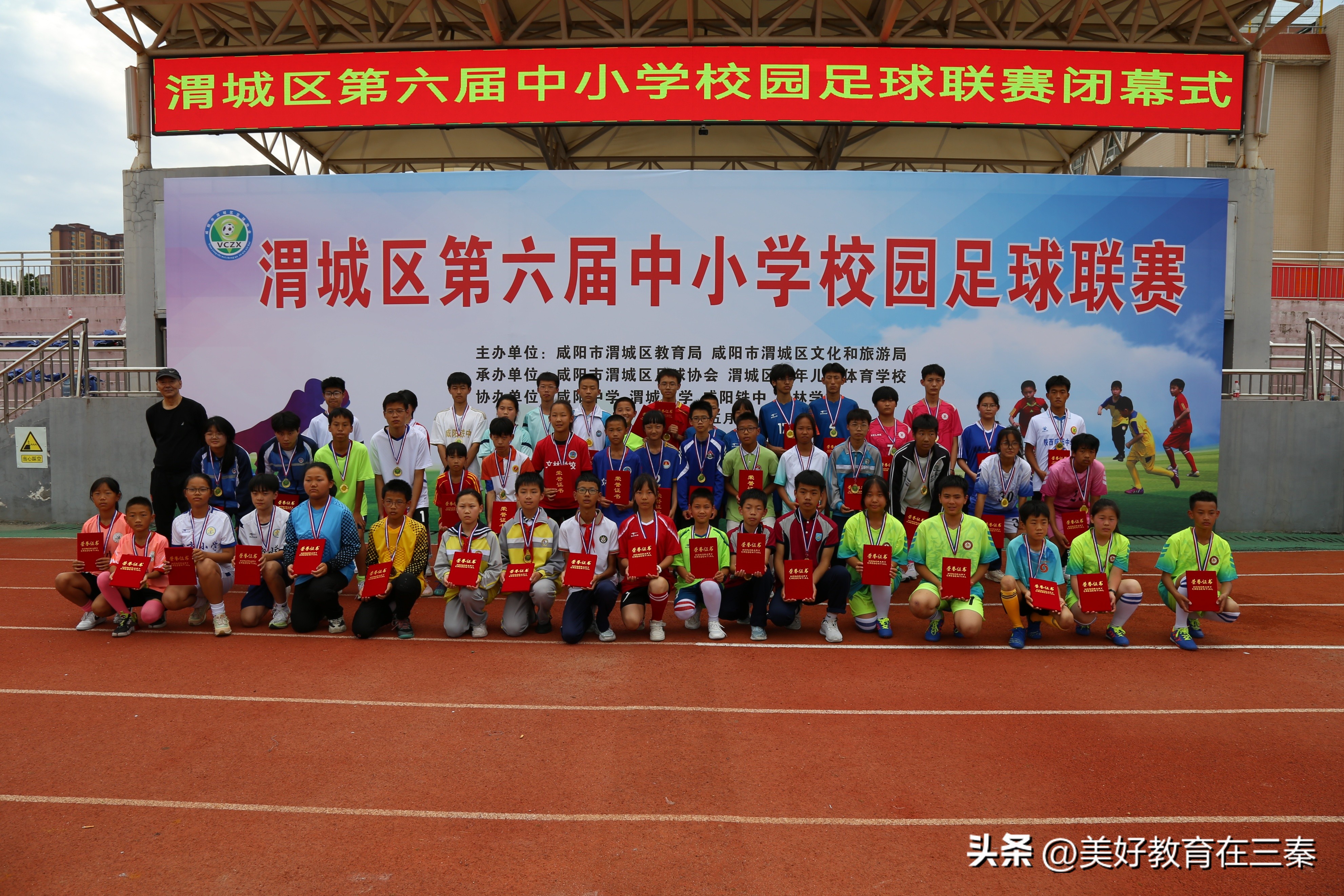 渭城区第七届中小学足球联赛,渭城区第七次校园联赛