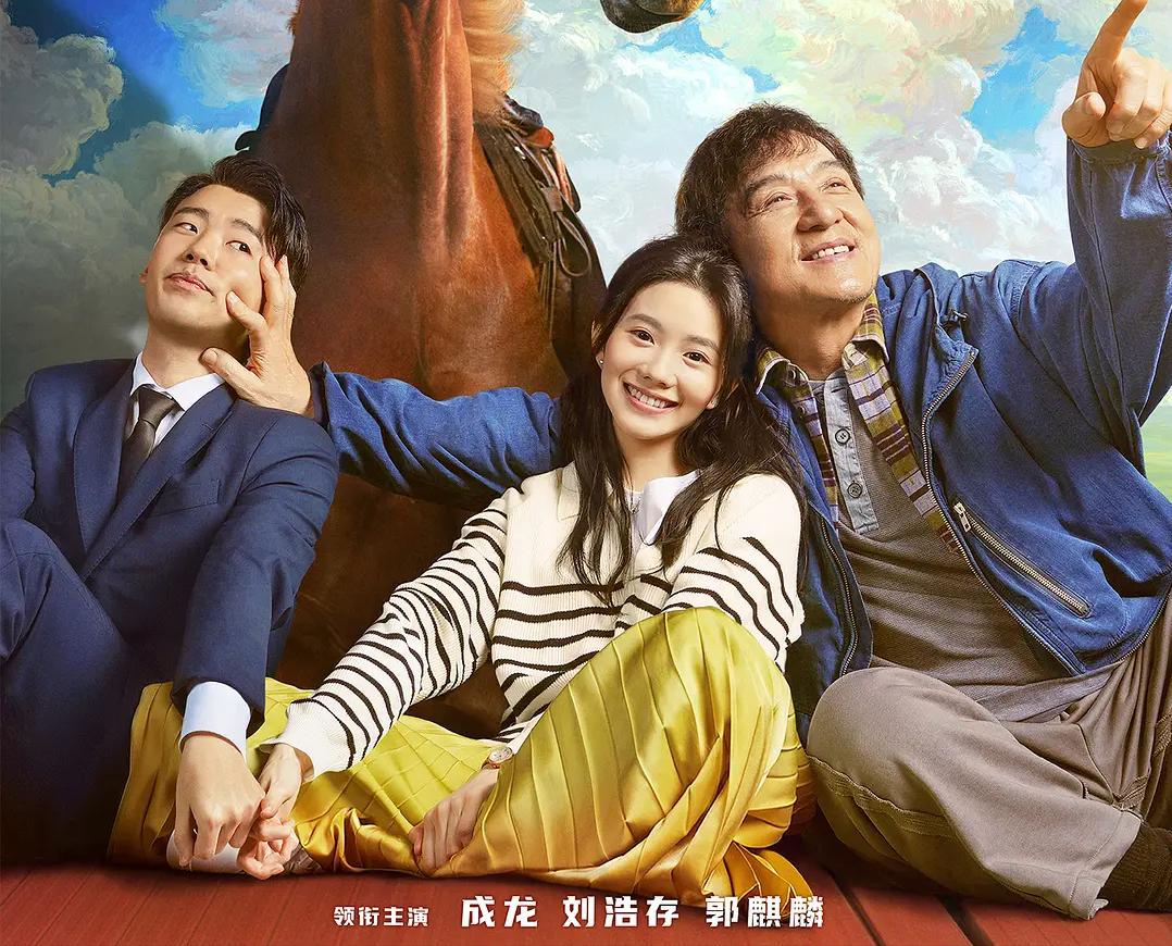 刘浩存还会和成龙拍电影吗,成龙新片为什么要用刘浩存