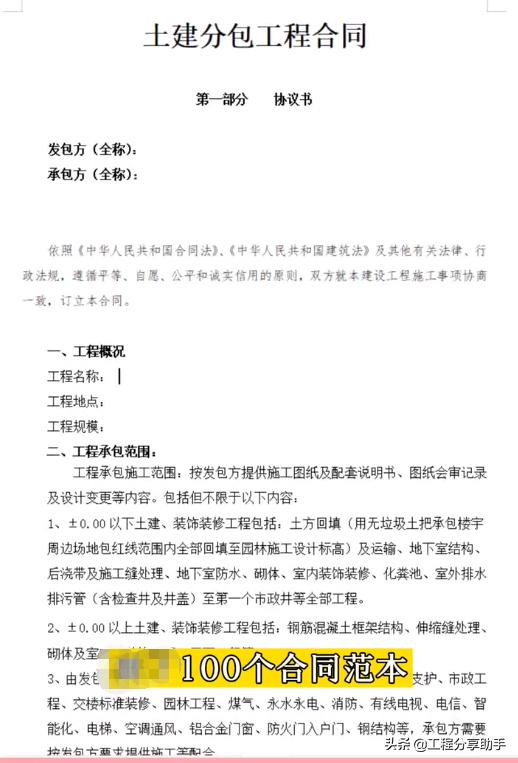 工程合同中有哪些文本,工程合同包括所有资料能作假吗