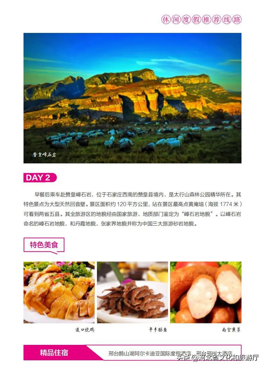 五一旅游路线推荐河北,五一河北周边2-3天短途旅游度假村