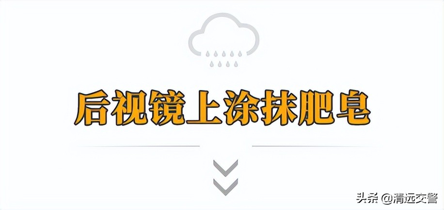 雨天看不清后视镜一个妙招,雨天后视镜侧窗看不清怎么办