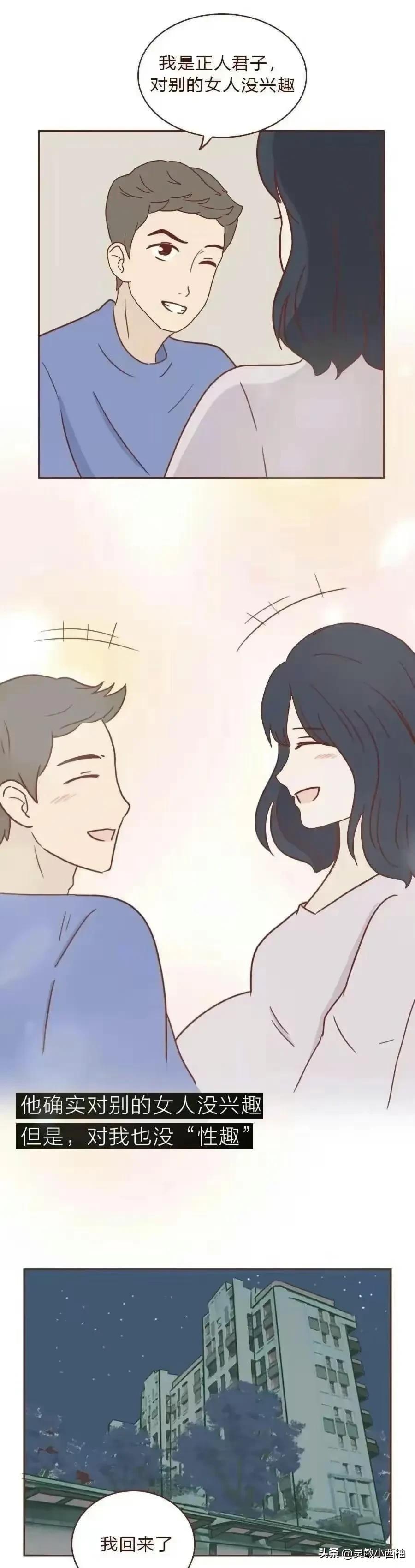 夫妻婚后生活现状漫画,婚前婚后生活状态漫画