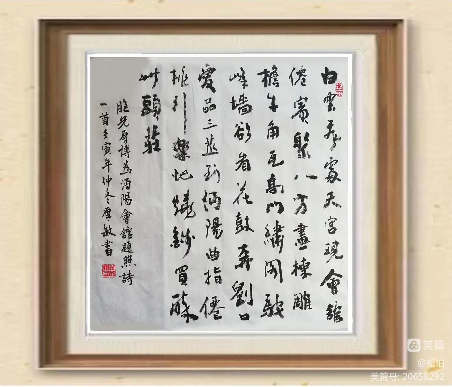 【松柏】诗图战友情（二十一）沙湖沔阳州