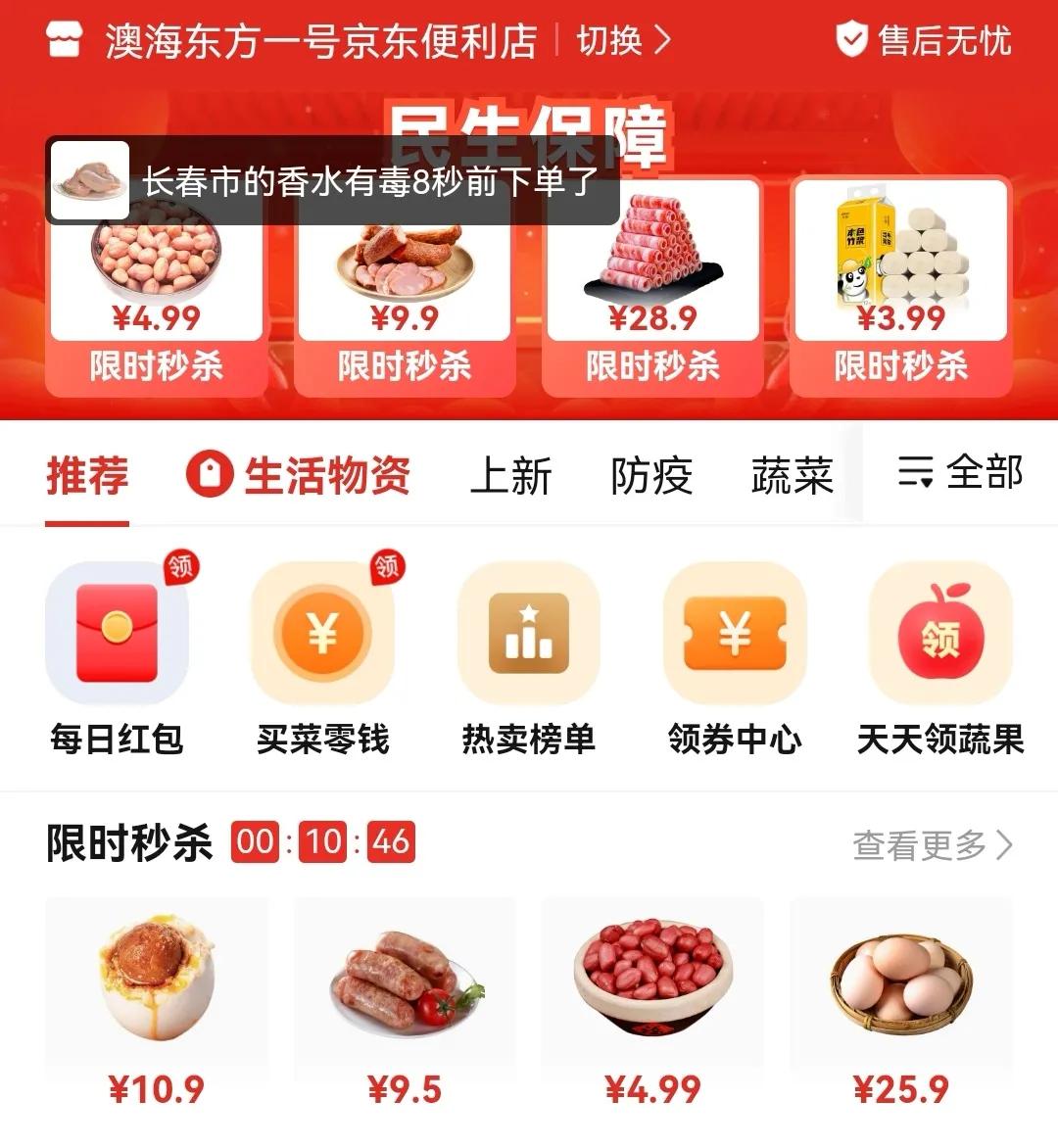 长春抗疫吃的在哪买,抗疫期间长春特价菜