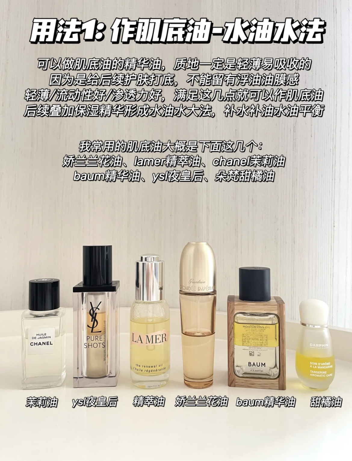 好用又养肤的精华油,怎么挑选适合自己的精华油