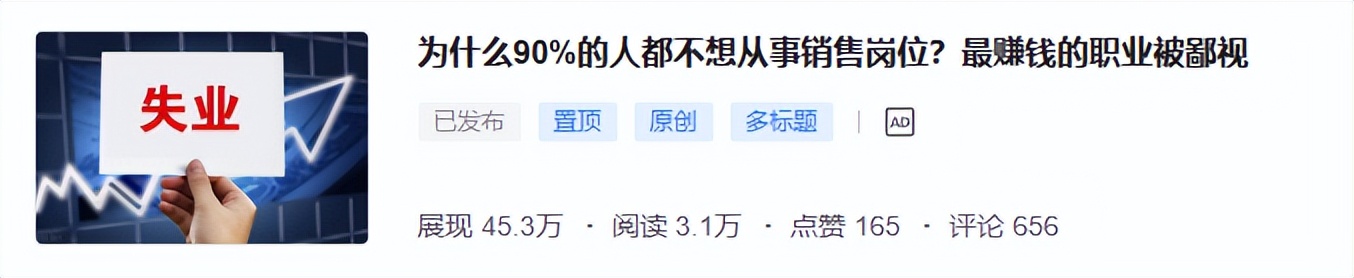 4种不能干工作：销售、保险、中介、催收。