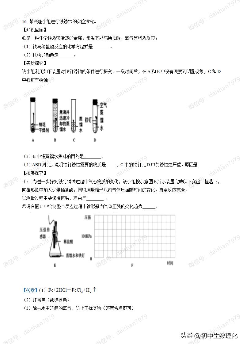 2023安徽省中考化学试卷答案,2023年中考化学湖南真题