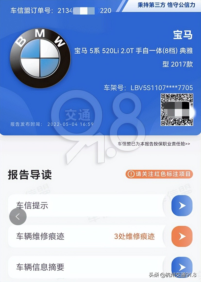 宝马车在车信盟平台查出大事故维修记录，车主蒙圈：没有的事啊