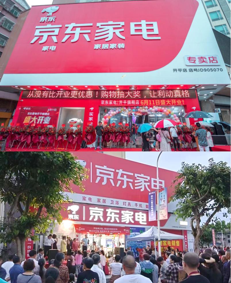 618京东家电专卖店千店开业活动来袭人气爆棚用户焕新热情高涨