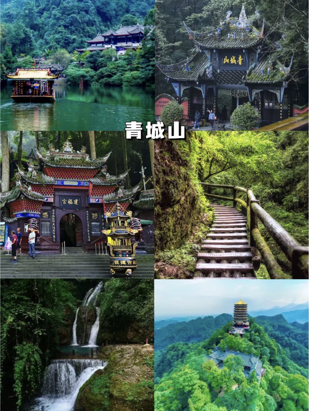 成都火爆的都江堰青城山怎么玩？超全干货攻略来了