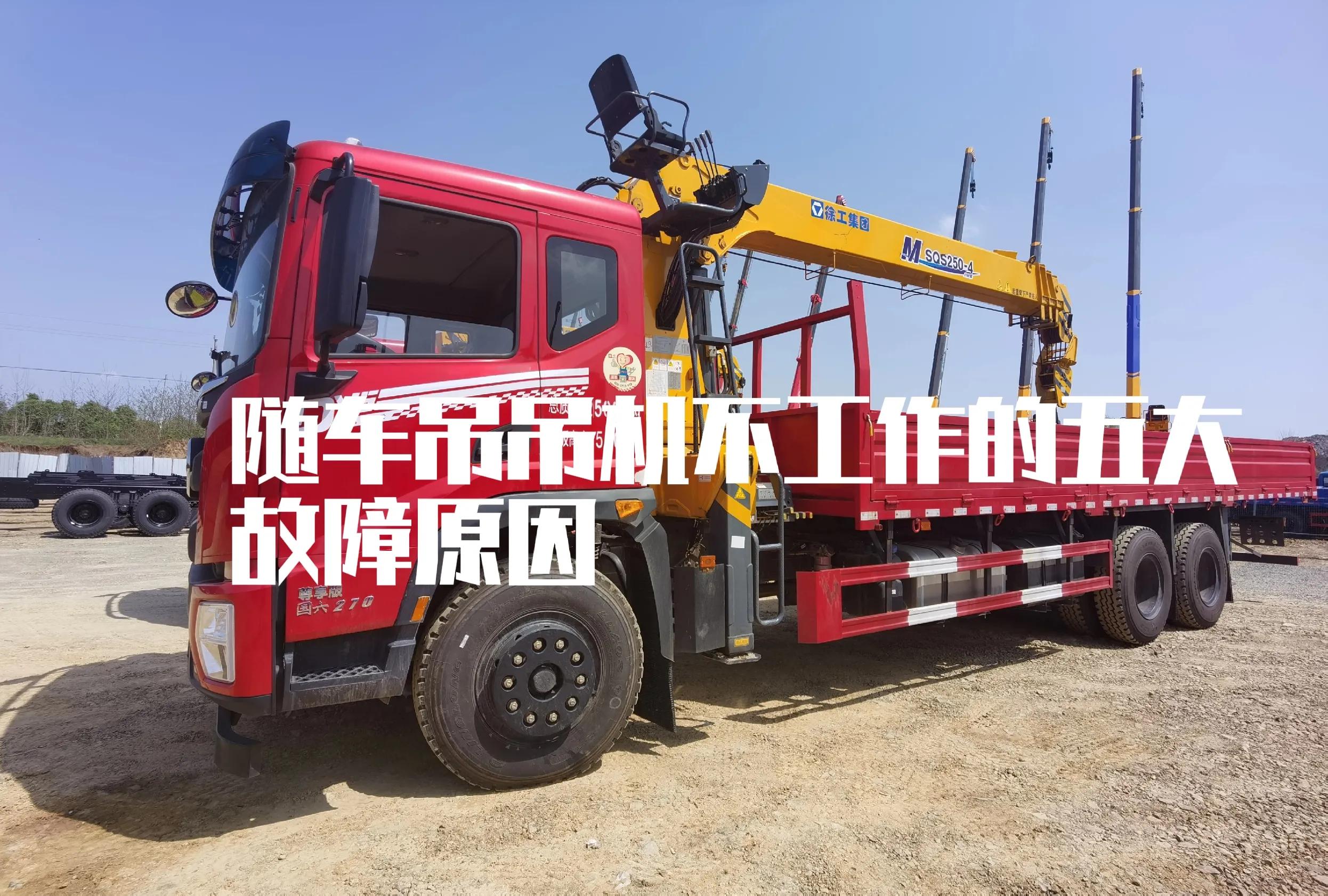 随车吊吊机抖动厉害怎么回事,随车吊无力是什么原因