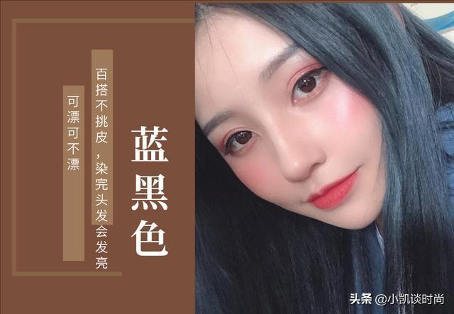 适合肤色偏黄今年流行发色,褪色也好看显白的低调发色