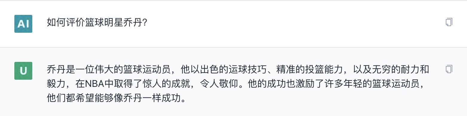 找ChatGPT聊一聊篮球明星，GOAT之争，看它是怎么回答的