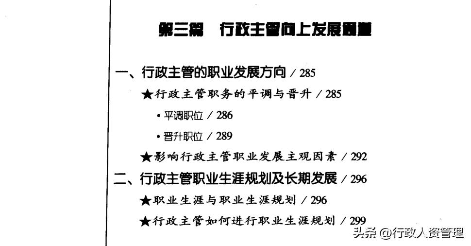行政主管负责哪些工作,工厂行政主管工作内容
