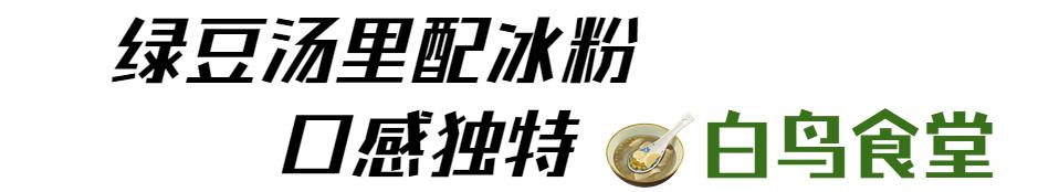 嘴里开空调了！太仓这6家绿豆汤太解暑啦