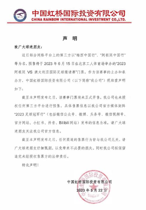 阿根廷澳大利亚中国邀请赛,阿根廷vs澳大利亚北京比赛主办方