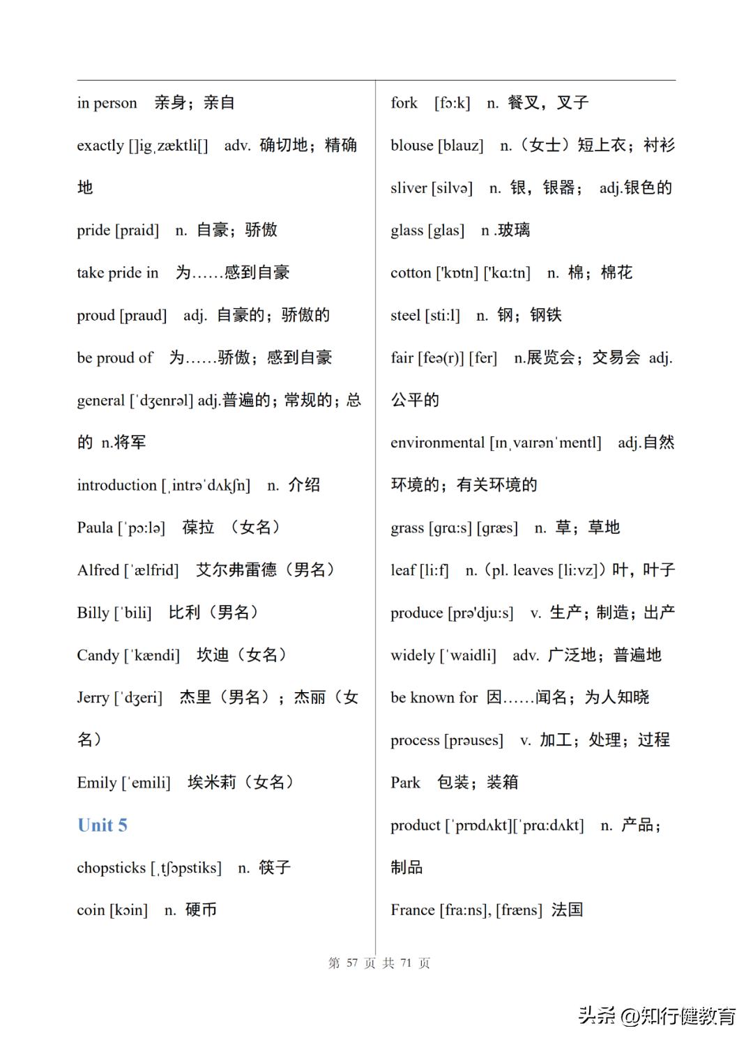 初中英语单词表人教版全套八年级,初三英语单词表全一册笔记
