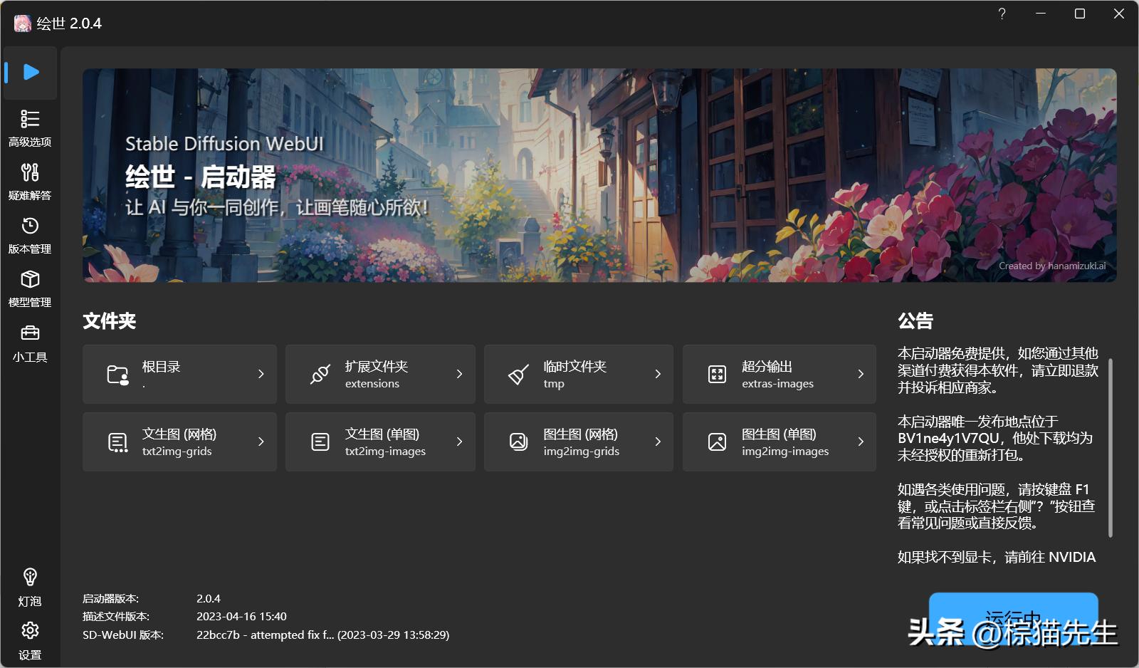 stablediffusion,stablediffusion中文懒人包