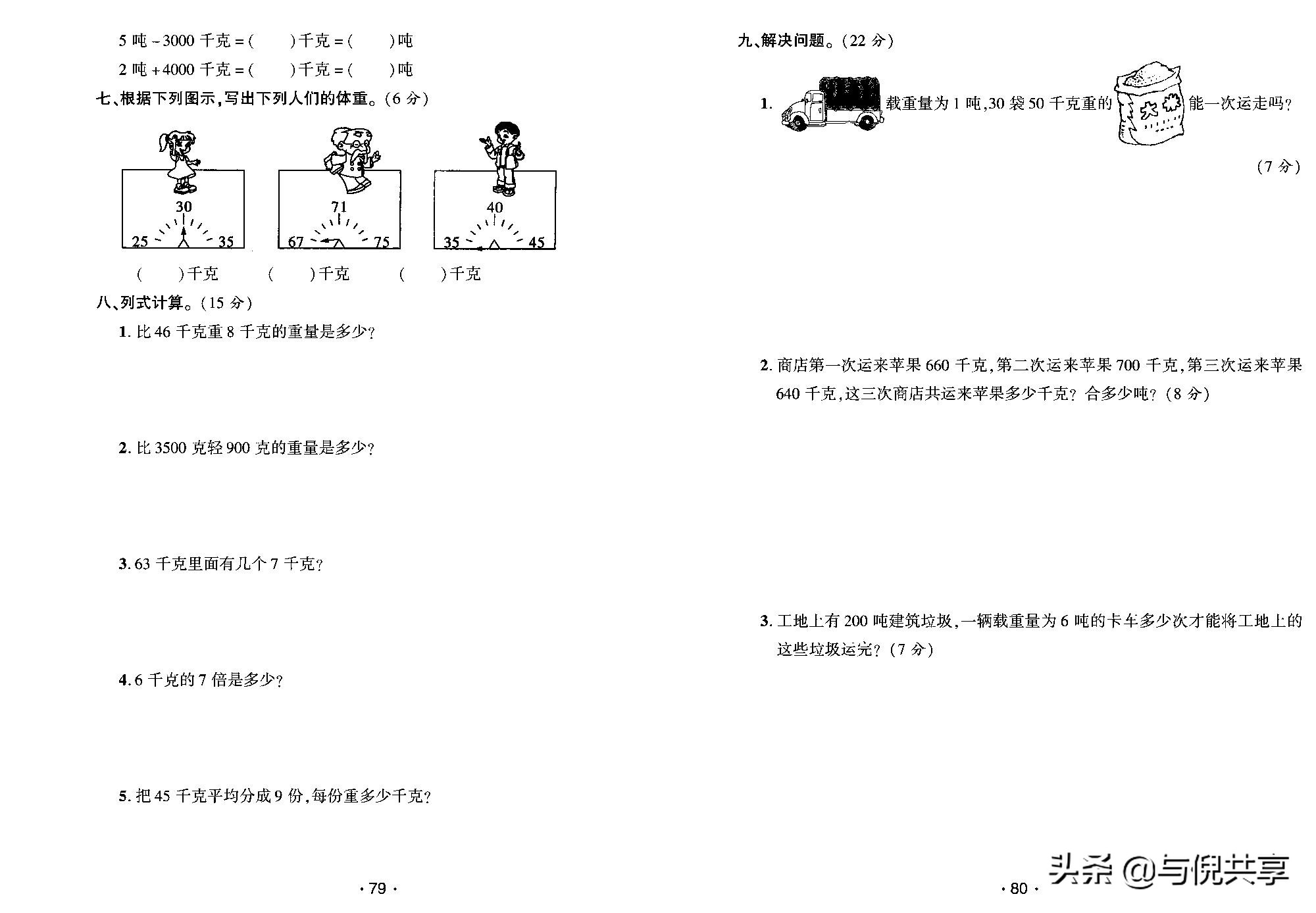 北师版2022三年级数学期中测试卷,北师版三年级下册数学期中必考题