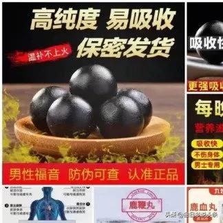 中药真没有西药好吗？980元一盒的鹿鞭丸检出伟哥​