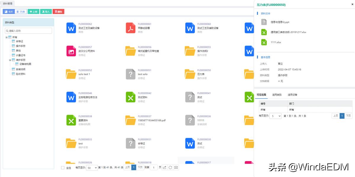 风塔软件助力烽火藤仓打造设备管理新平台