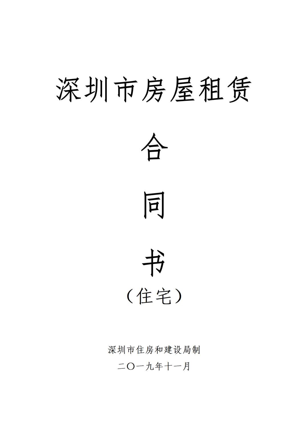 深圳租房租赁合同编号,深圳租赁凭证和租房合同区别
