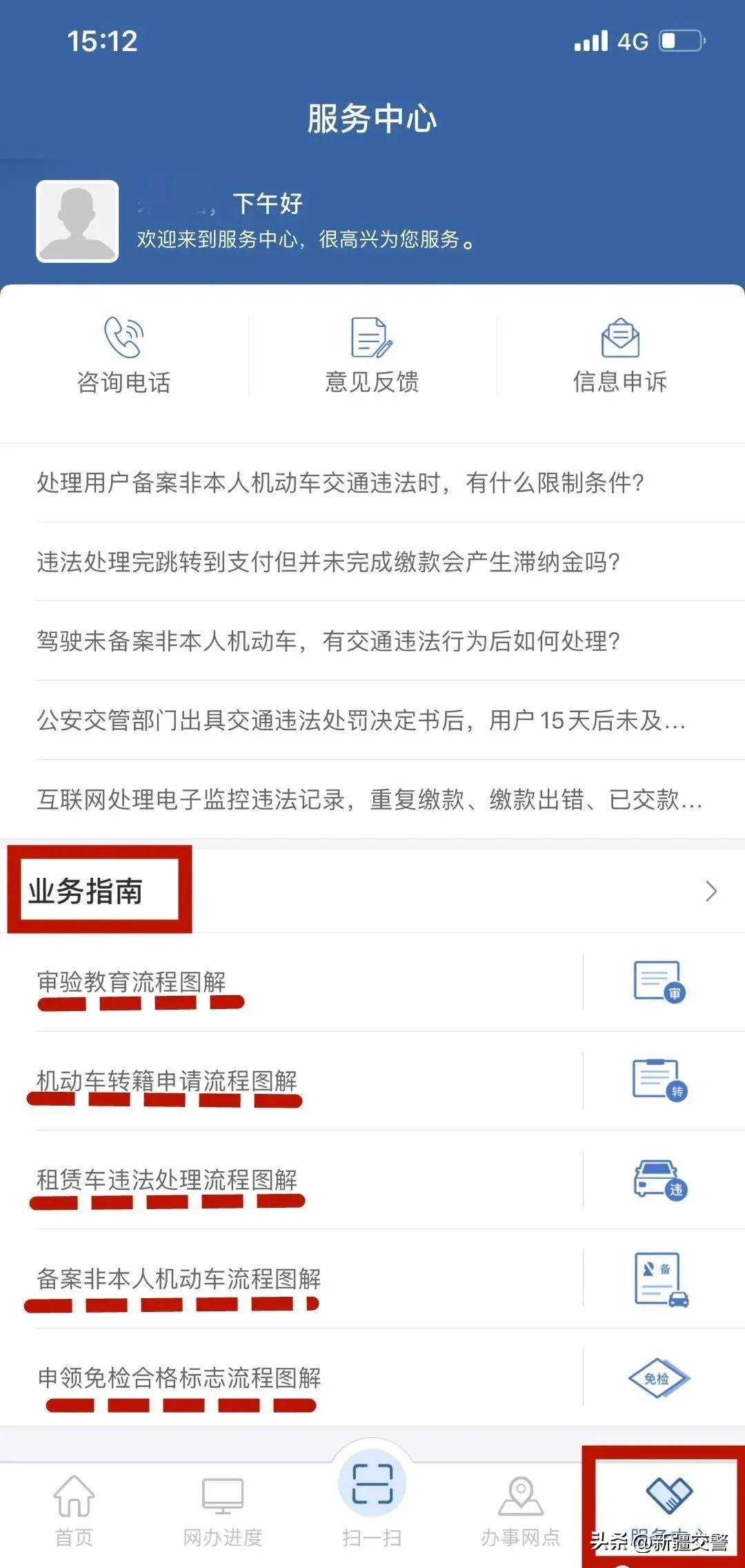 交管12123违法处理操作流程,大连12123app可以处理闯红灯违法不